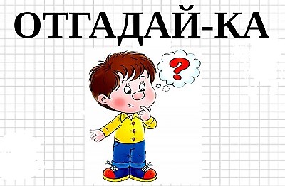 Загадочный день