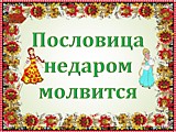 Мудрый день